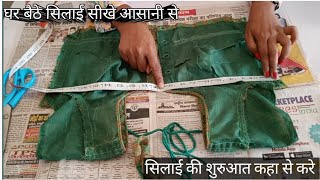Learn sewing at home #Where to start sewing #Blouse paper cutting ✂️#Youtube video #
