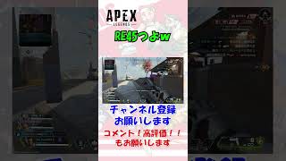 【Apex】RE45つよｗ #shorts  #apexlegends  #re45