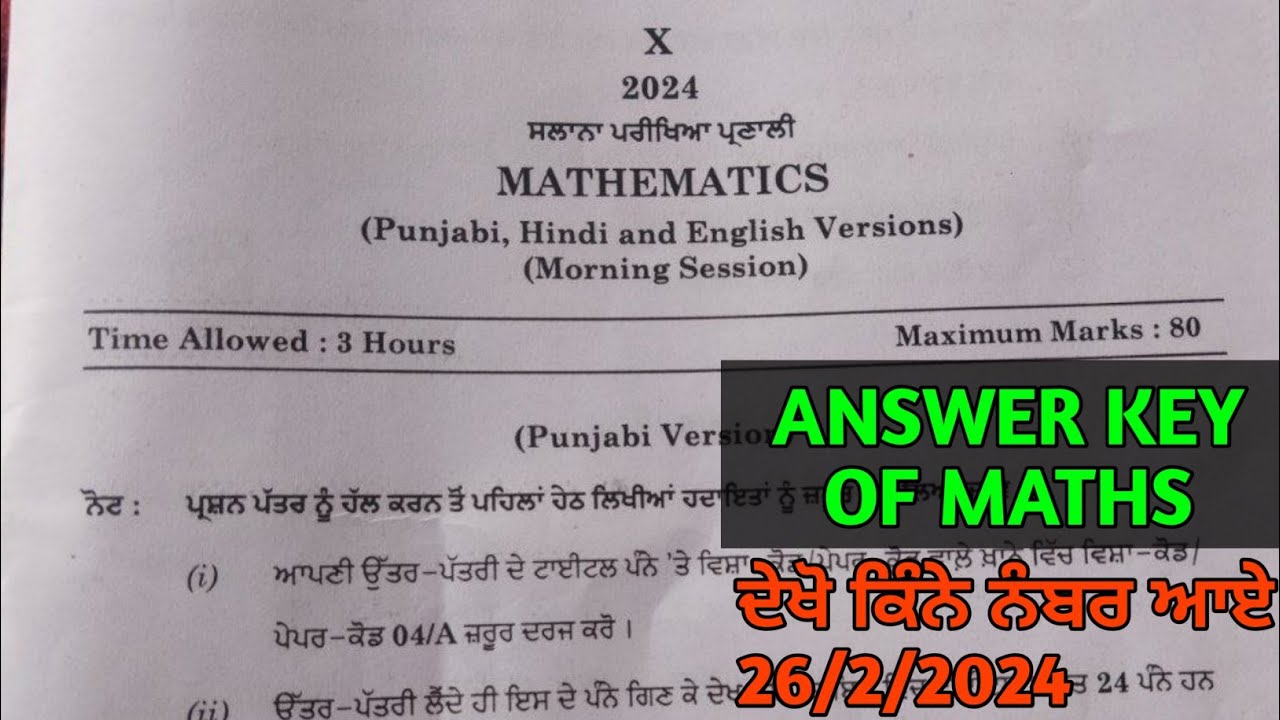 10th class maths paper 2024 ANSWER KEY // pseb 10th class math board paper 26 February 2024