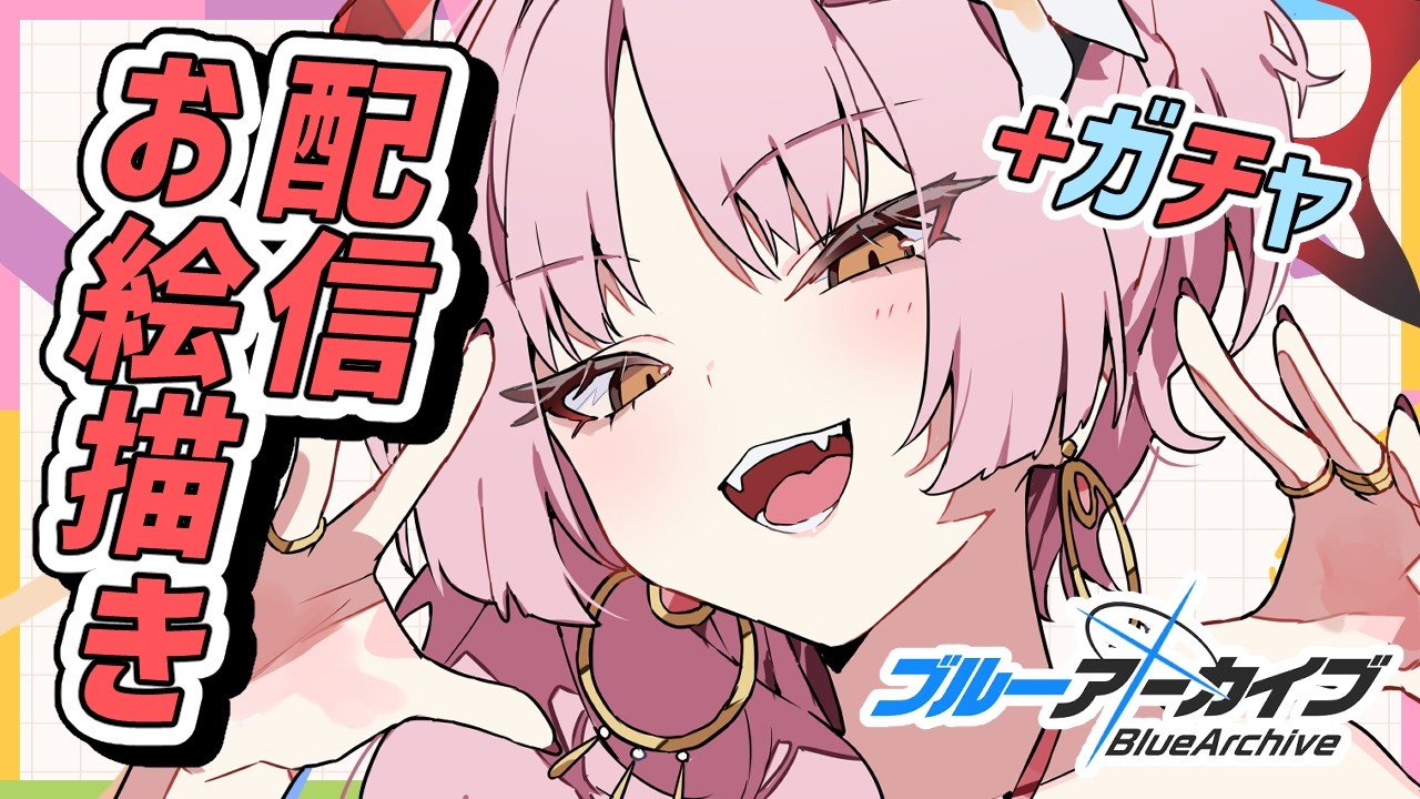 【ブルアカ】サツキ（水着）を描いて１００連ガチャ！🖊【イラストレーターVtuber/うすかわ】