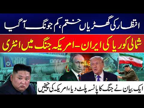 Kim Jong Un’s Big Statement on Iran-US War | North Korea’s Entry Shocks the World - 24 News HD