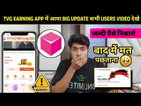 Tvg Earning App | Tvg App Real Or Fake | Tvg Earning App Today Withdrawal Update |Tvg App New Update