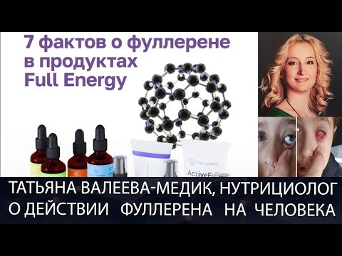 7 FACTS ABOUT FULLERENE IN FULL ENERGY PRODUCTS