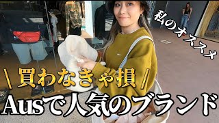 【アウトレット】可愛いものや限定品が好きな私の買い物ルートin Gold Coast 🇦🇺❤️