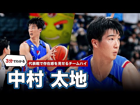 【代表戦チームハイ】ホーバスジャパンデビューで存在感を示す16得点🔥｜島根#11 中村 太地（PG・SG｜190cm）