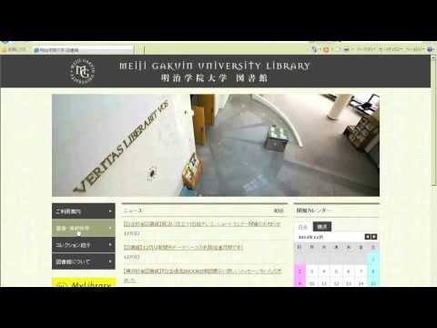 明治学院大学図書館　蔵書検索システム「OPAC」を使った図書の探し方　＜OPACとは？＞