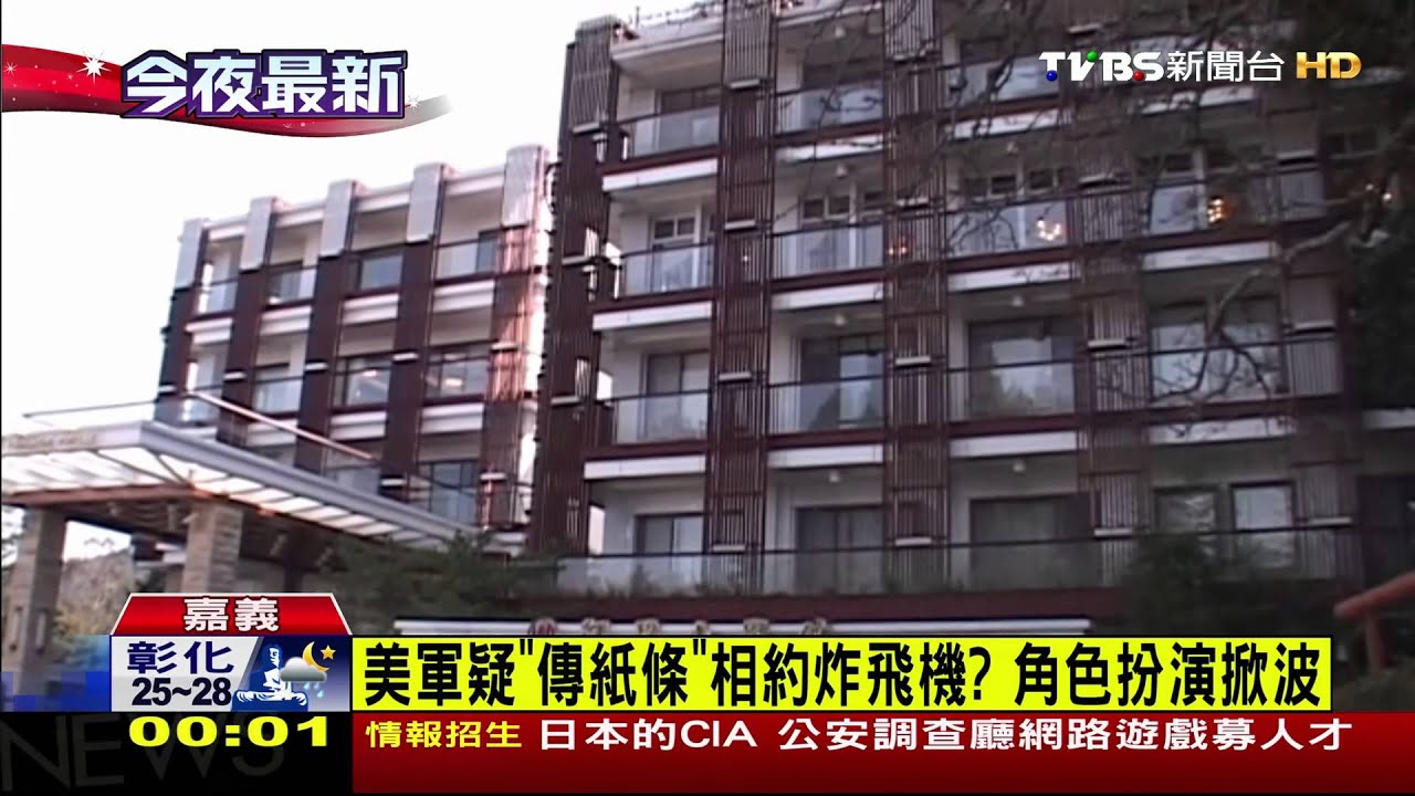 美軍疑「傳紙條」相約炸飛機！　角色扮演掀波