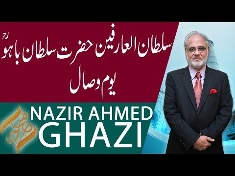 SUBH-E-NOOR | Youm e Wisal Hazrat Sultan Bahu (RA) | Nazir Ahmed Ghazi | 7 Febuary 2019 | 92NewsHD