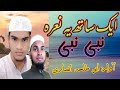 EK SATH YE NARA NABI NABI
