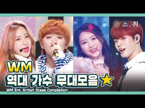 WM Ent. Artist Stage Compilation ㅣ WM 역대 가수 무대 모음 [소.취] Video