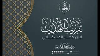 25- تقريب التهذيب لابن حجر العسقلاني image