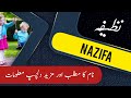Nazifa name meaning in urdu and English with lucky number | Islamic Baby Girl Name | Ali Bhai