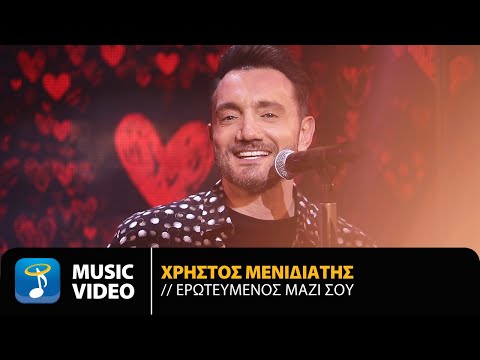 Χρήστος Μενιδιάτης - Ερωτευμένος Μαζί Σου | Official Music Video (HD)
