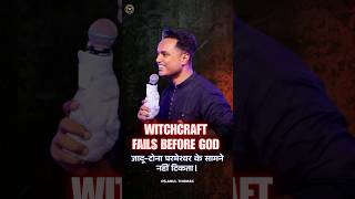 Download lagu Witchcraft Fails Before God - जादू-टोना परमेश्वर के सामने नहीं टिकता। - Ps. Arul Thomas #short mp3 Download lagu Witchcraft Fails Before God - जादू-टोना परमेश्वर के सामने नहीं टिकता। - Ps. Arul Thomas #short mp3