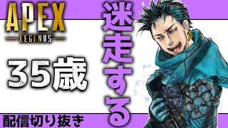 【Apex】楽しそうなおじさんを観察する動画 Part2 エーペックスアリーナ珍道中