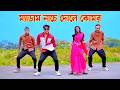 ম্যাডাম নাচে দোলে কোমর Medam Nache Dh Kobir Khan Viral Song Me