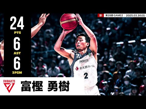 【プレーまとめ】千葉J#2 富樫 勇樹｜第28節GAME2｜03.30.2025 プロバスケ (Bリーグ)