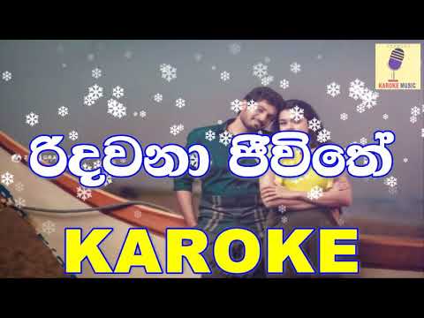 Ridawana Jeewithe - Shihan Mihiranga Karoke Without Voice