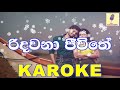 Ridawana Jeewithe Shihan Mihiranga Karoke Without Voice