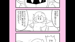 【カービィ漫画】カービィが女の子になる話　まとめ1