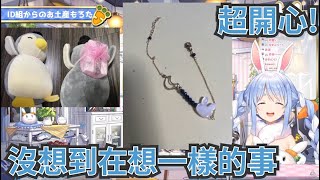 [Vtub] 兎田ぺこら開箱Moona送的禮物