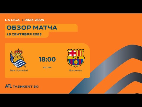 AFL Spain  La Liga  1-tur   REAL SOCIEDAD - BARCELONA