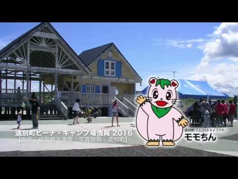 Información sobre el camping en la playa de Tobetsu 2016