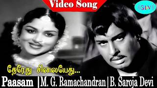 Download lagu Therathu Silaiyethu Song | P. Susheela | Viswanathan–Ramamoorthy | Paasam | HD Video mp3 Download lagu Therathu Silaiyethu Song | P. Susheela | Viswanathan–Ramamoorthy | Paasam | HD Video mp3