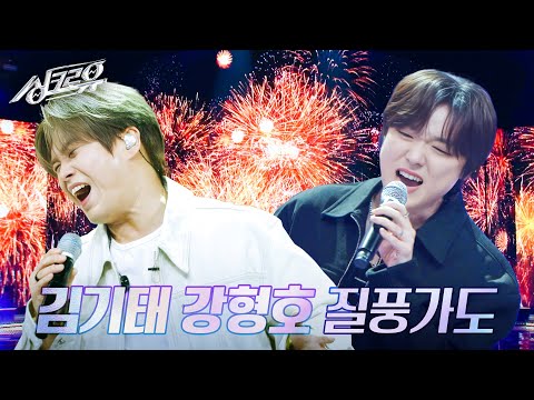 (SUB) 김기태 & 강형호(Forestella) - 질풍가도 (원곡 : 유정석) [3R 정체 공개] [싱크로유] l KBS 241014 방송