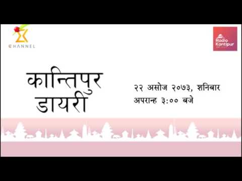 Kantipur Diary 3:00pm - 08 October 2016