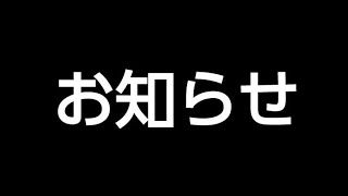 【お知らせ】