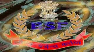 BSF theme song  हम है सीमा सु�