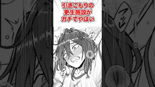 Download lagu 引きこもりを更正させる施設がヤバすぎた #マンガ #アニメ #漫画紹介 mp3