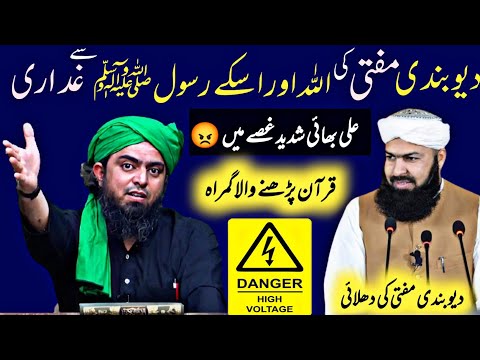 😡Quran Ka Dushman Deobandi Mufti |  Quran Na Parho😡 | Engineer  Muhammad Ali Mirza Is Angry😡