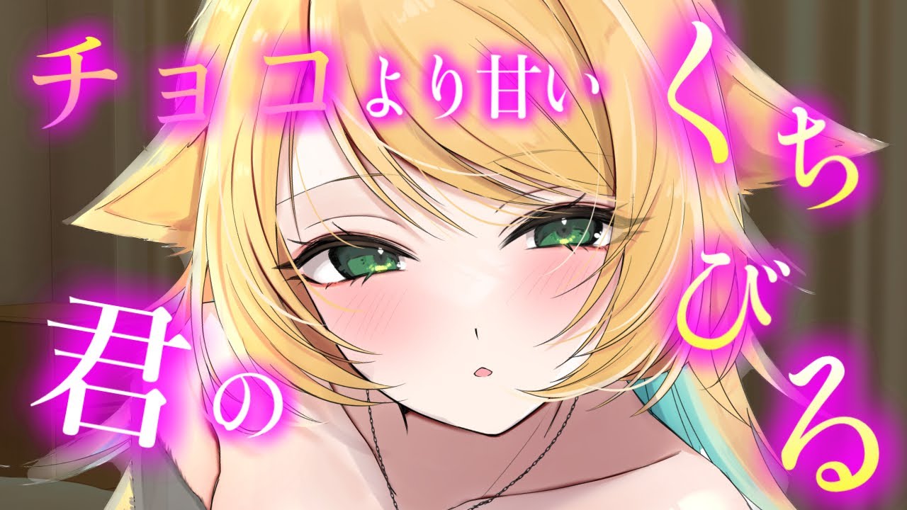 【甘々ASMR】バレンタインだけどチョコより甘い思い出づくり【シチュエーションボイス】