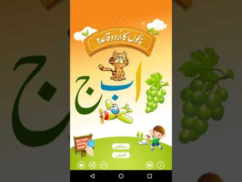 Kids Urdu Qaida Video