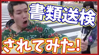つまんな過ぎて書類送検された男がいるらしい【ジョーブログ】【ぽんや】