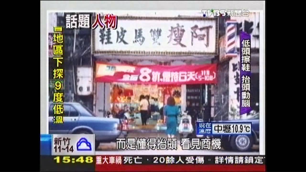 擦鞋童創皮鞋王國 走過一甲子
