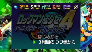 ［ロックマンエグゼ4］作業配信　ワイドショット2Lを探す