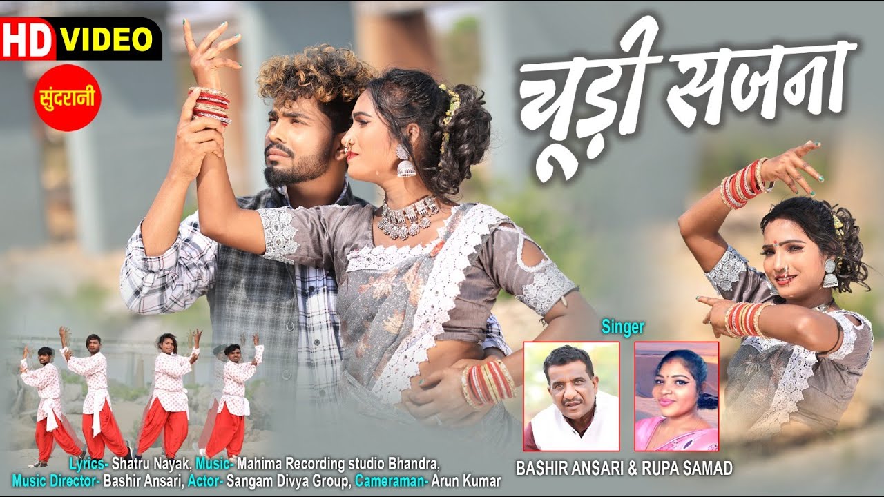 Chudhi Sajna - चूड़ी सजना | Bashir Ansari | Miss Roopa Samad | Nagpuri Superhit Video Song |