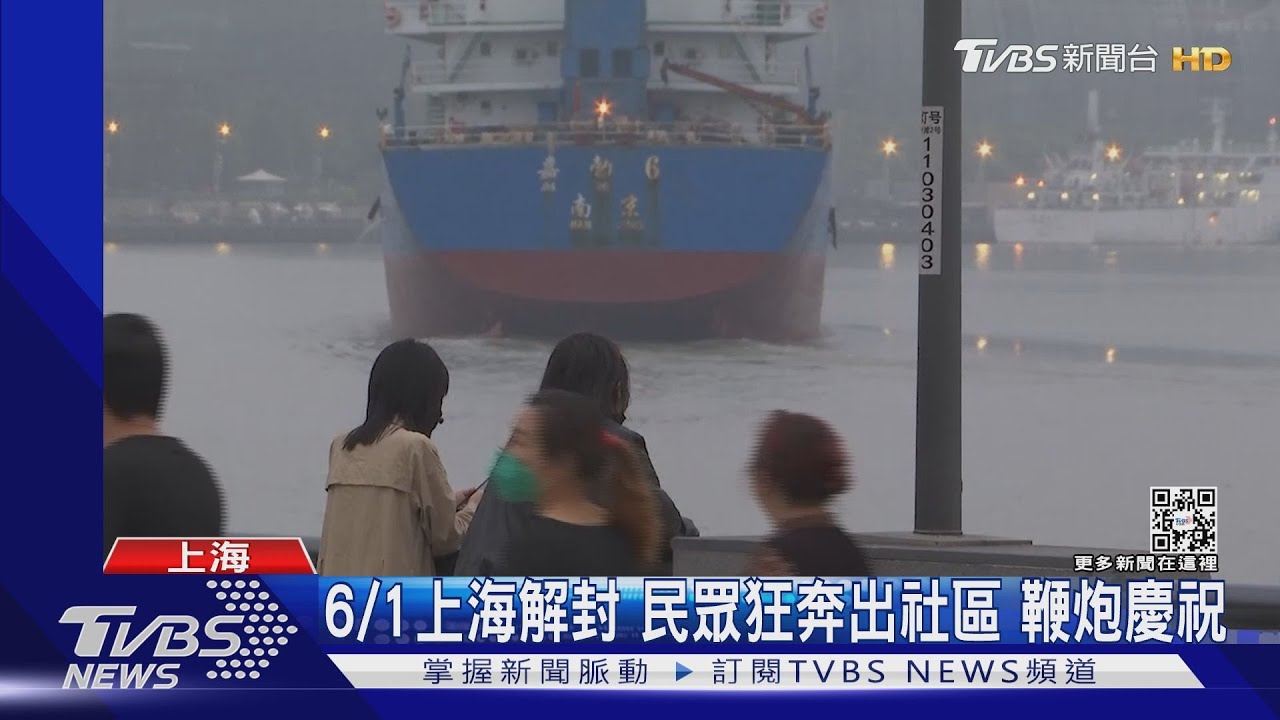 6/1上海解封 民眾狂奔出社區鞭炮慶祝