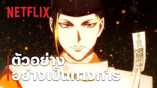 ตัวอย่างซีรีส์อย่างเป็นทางการ [ซับไทย]