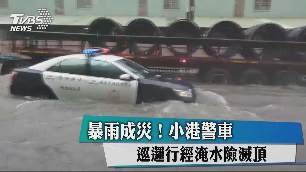 暴雨成災! 小港警車巡邏行經淹水險滅頂