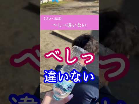 【語呂で覚える古典】語呂語呂コミック・べし #語呂合わせ