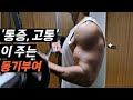 통증, 고통이 주는 동기부여