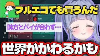 【ぶいすぽ】味方とバイが合わずcrowに倹約家だと思われるうみんぐ【夜乃くろむ】