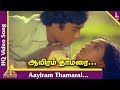 ஆயிரம் தாமரை பாடல் அலைகள் ஓய்வதில்லை