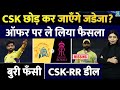 Ravindra Jadeja Missing Jaddu Disappears Amid IPL Trade CSK RR Deal In Trouble Decision Made O
