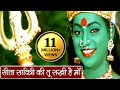 Sita Savitri Ki Tu Sakhi Hai Maa Jai Maa Durga Shakti Song सीता सावित्री क