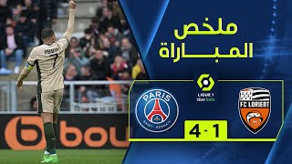 ملخص مباراة لوريان وباريس سان جيرمان (1-4) | الجولة 29 - الدوري الفرنسي